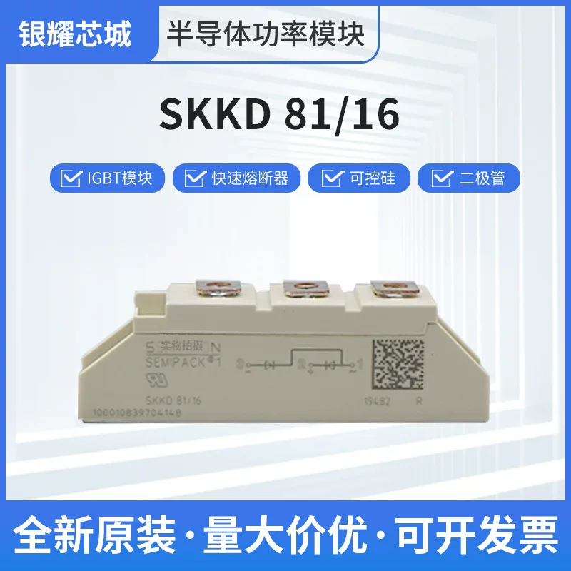 SKKD 81-16 диодный выпрямительный мост модуль IGBT модуль