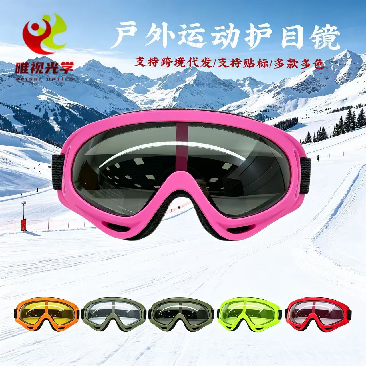 骑行眼镜电动摩托车防尘男女滑雪镜骑车防风沙护目镜时尚个性炫酷