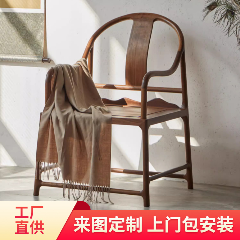 新中式主人实木禅意茶椅休闲黑胡桃木仿古围椅太师椅靠背圈椅