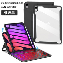 i适用iPad mini6亚克力发光蓝牙平板套iPad 2022翻盖分体保护套