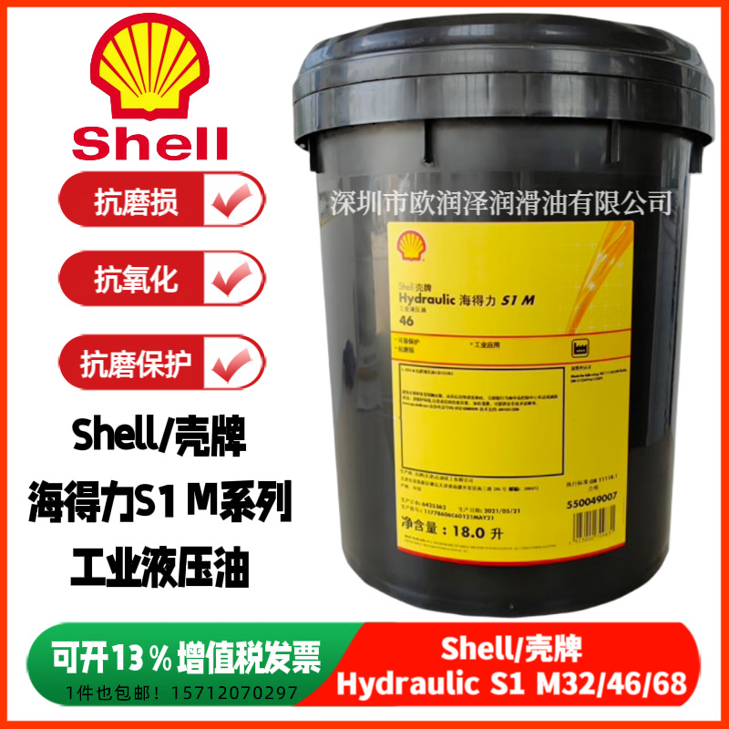 海得力S1M46#液压油 Hydraulic S1 M32 46 68号工业抗磨液压油20L