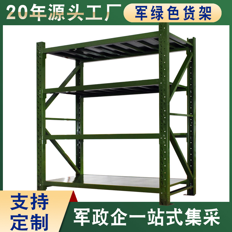 军绿色货架仓库加厚物资重型库房家用地下储藏室轻中型营房置物架