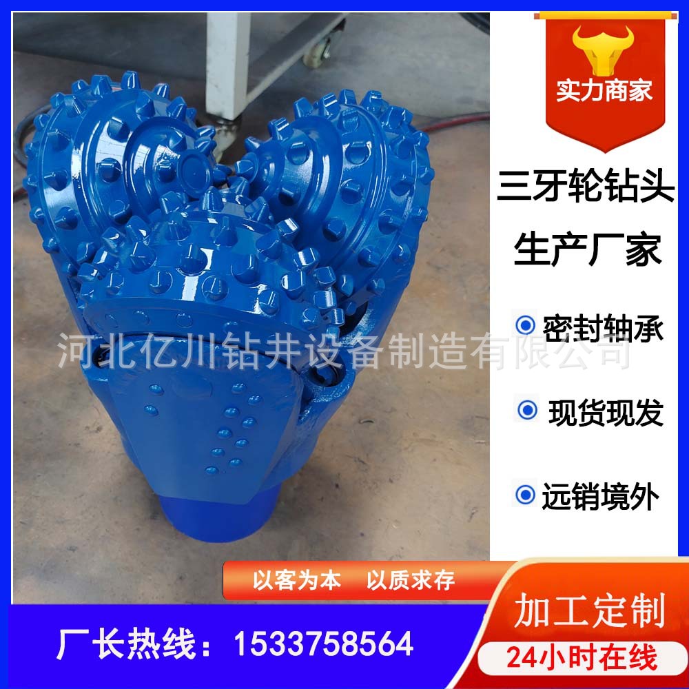 12 1/4 英寸 橡胶密封三牙轮钻头 IADC 537 牙轮钻头