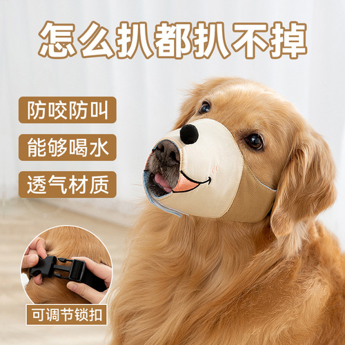 Cartoon dog mouth cover small dog large dog pet anti-barking, bite and random eating golden reed labrador big dog mouth cover