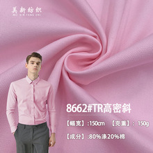 8662#TR高密斜梭织斜纹涤棉混纺布150G高密衬衫舒乐棉 服装面料
