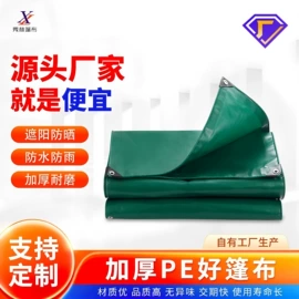 货场盖布;工业用篷布;防雨布