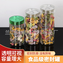 pet塑料罐子食品包装罐干果易拉罐螺纹盖65口径密封带盖密封保鲜