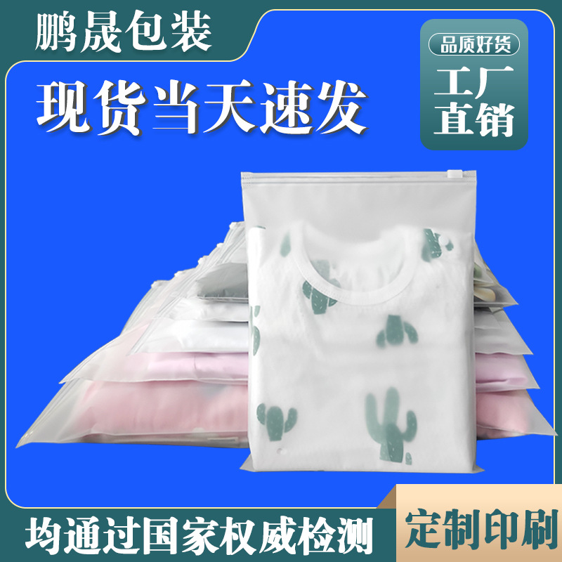透明磨砂拉鏈袋襪子衣服包裝袋pe塑料自封口袋內衣服裝拉鏈袋