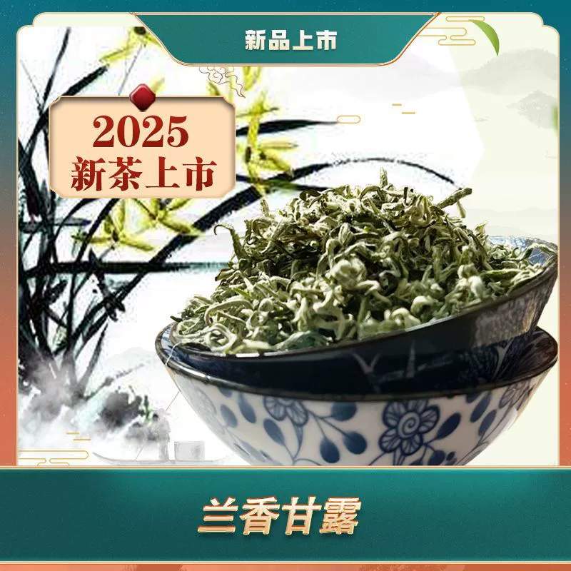 2023 Новый чай Ganlu Орхидея Ароматный чай Ступая по снегу и бутону росы Lanfei 50 г Ароматный чай с орхидеей