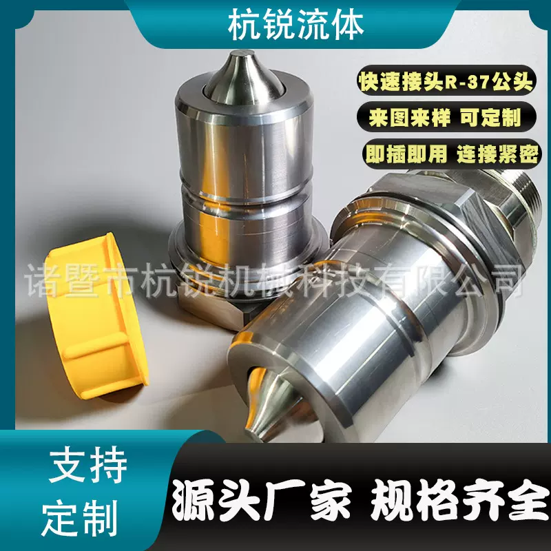 液压快速接头不锈钢快速接头304r-37公头模具大水嘴自封带阀接头