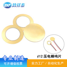 12mm压电铜片蜂鸣片智能电子玩具安防报警器蜂鸣器讯响器蜂鸣片12