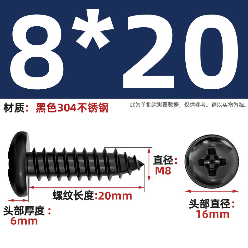 国标黑色304不锈钢十字圆头自攻螺丝钉盘头镀黑锌发黑MM2M3M4M5M6|undefined