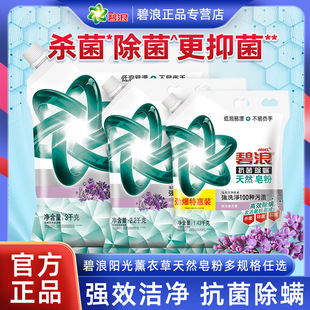 Bilang Natural Laundry Soap Powder, Antibacterial, Mite-Removing, Stain-Removing, Long-Lasting Fragrance Beads, Lavender, Low-Foaming, Easy to Rinse, Genuine Product