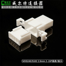 进口 Molex 2.5mm线对线胶壳 5102/5240插头插座 胶壳|端子连接器