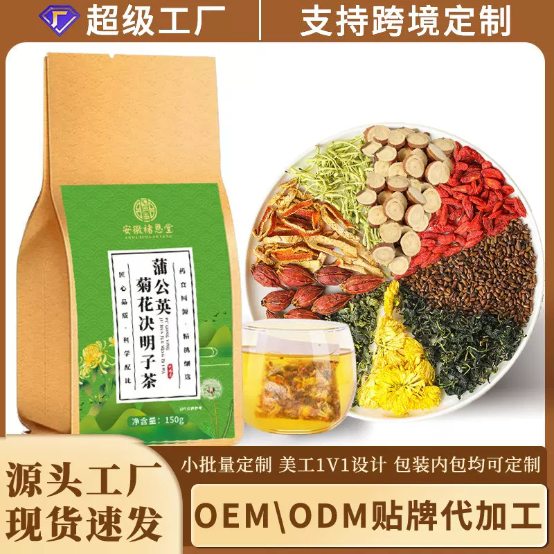 蒲公英菊花决明子茶金银花养生茶茶包独立小包装袋泡茶花草茶花茶
