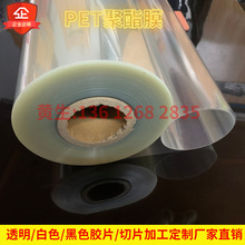 透明pet膜pc塑料薄片耐高温聚酯薄膜黑色乳白色pvc胶片麦拉片非林