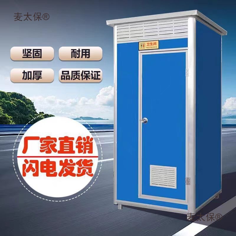 移动厕所卫生间农村旱厕改造工地临时厕所洗澡间淋浴房户外麦太保