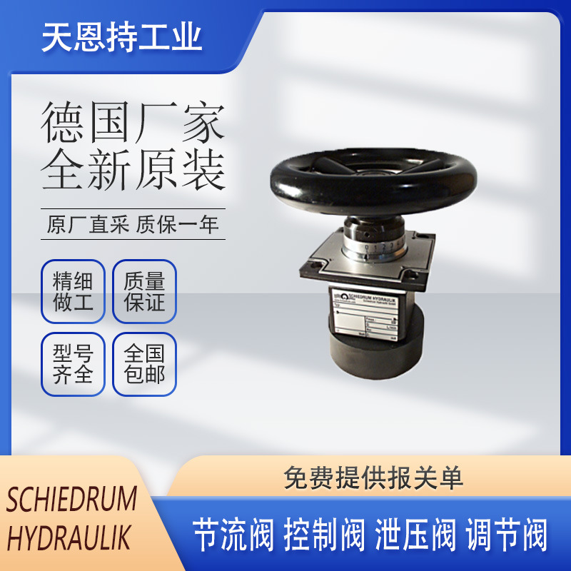 德国 SCHIEDRUM 希德罗姆 30D-6,3-4H 阀门 全新原装