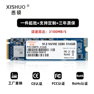 SSD NVMe M.2 (XISHUO XS870) 2280 — PCIe, до 3100 МБ/с, 128ГБ–2ТБ
