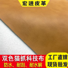 1.4mm厚科技布面料 皮感防水耐磨防猫抓布 床头抱枕坐垫沙发布料