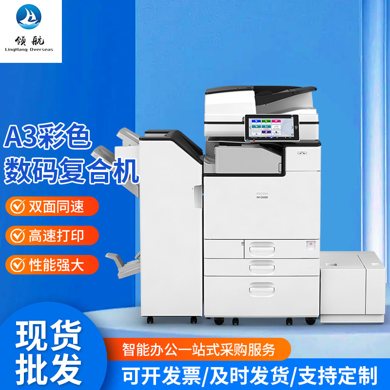 Manufacturers in stock supply color digital composite machine IMC6000 office intelligent scanning and printing integrated printer