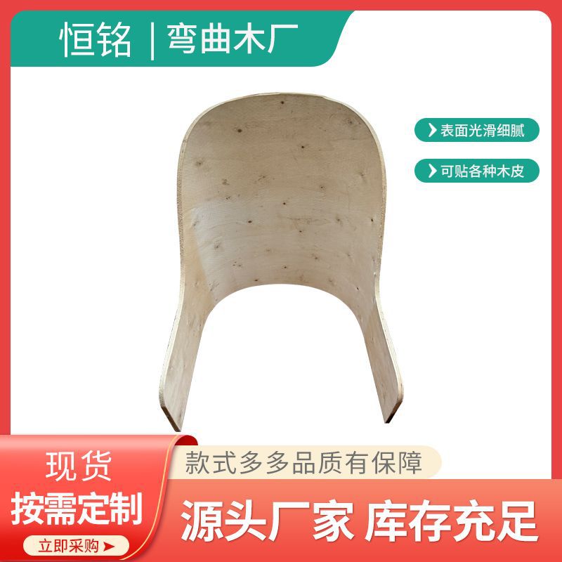 山东杨木弯板厂家酒店家用餐椅弯板背板异形板曲木板弯曲木加工