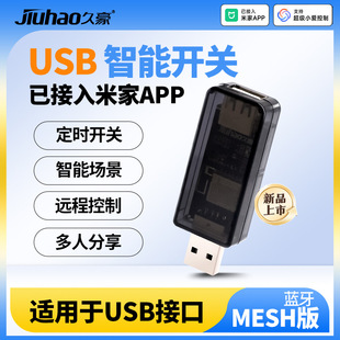 Already Connected to the Mijia App Bluetooth Mesh Remote USB Timed Voice Switch Smart USB Mobile Phone Control Switch