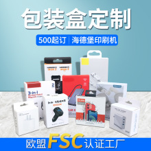 深圳手机壳彩盒定制包装盒小批量耳机礼盒快充纸盒瓦楞盒纸箱印刷