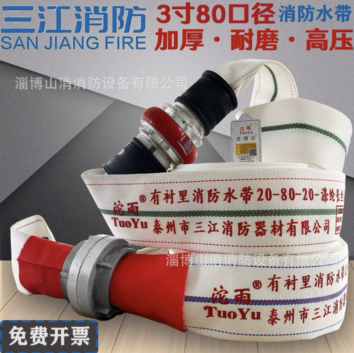 Пожарный шланг бренда Yaoyu TUOYU Sanjiang 20-65 20-80-208-65 10-65 13-65 16-65