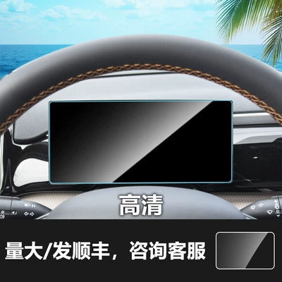 Car Interior Protective Tempered Film: Car interior film - 23-25-song-pro-instrument-champion-edition-hd-tempered-film