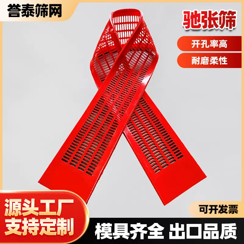 柔性驰张筛网   高频振动筛MDI嵌入式安装高弹性耐磨 源头厂家