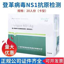 �f�ڵǸﲡ��NS1��ԭ�z�yԇ���еǸ��ԇ�����x��ҧ��Ⱦ�Ӽ��Ԝy