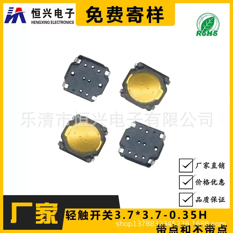 3.7*3.7-0.35薄膜轻触按键开关耳机按钮耐温编带弹片带点不带点
