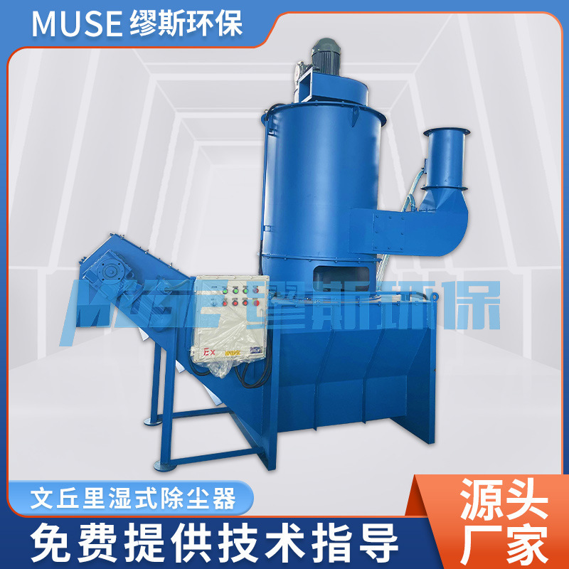 Venturi wet dust collector wet electrostatic smoke remover stainless steel industrial black flue gas dust removal and smoke removal equipment
