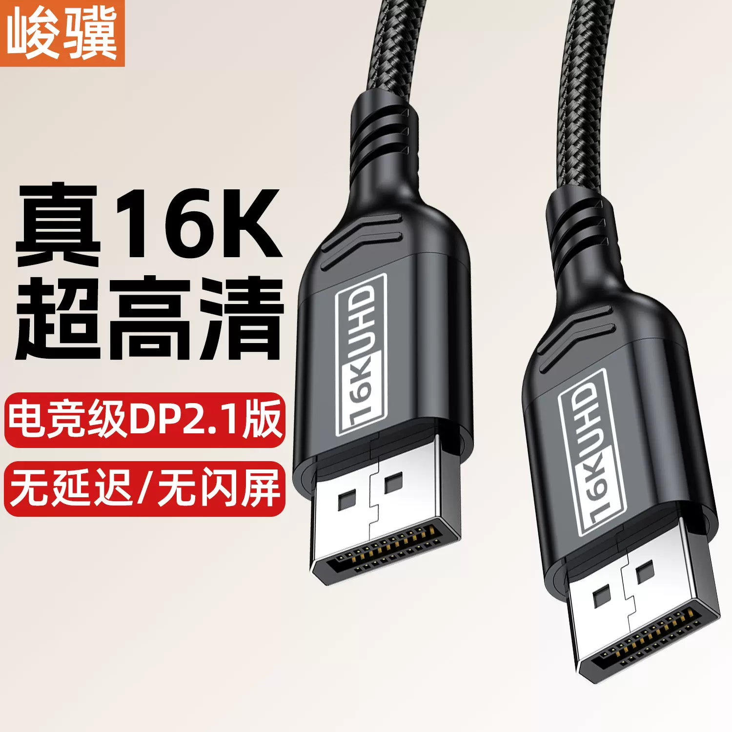 DP线2.1版16K电竞高清视频兼容8K/4KDP1.4/1.2电脑显卡连接显示器