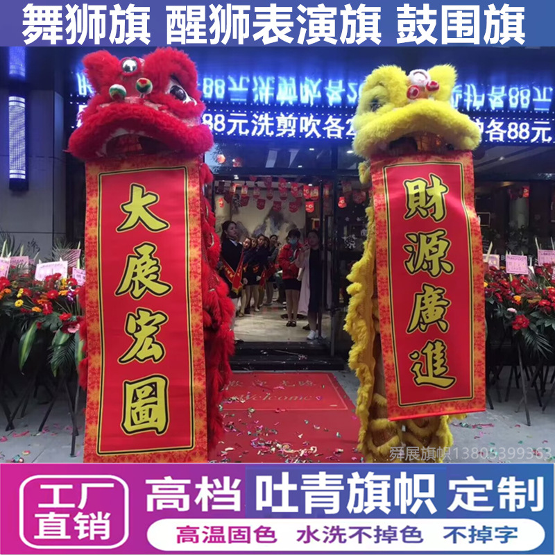 定制舞狮对联开业醒狮表演吐青横幅春联定制南狮挂联春晖卷轴联-阿里巴巴