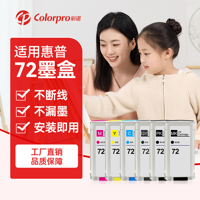 适用惠普HP72墨盒 T1110 1200 2300 790 770 610 795绘图仪墨盒