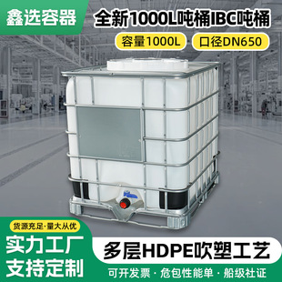 1000��ȫ��Ͱ����ͰDN650�M�Ͽ�IBC��Ͱ�ܷ�����������ɫ��Ͱ