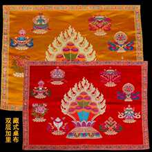 藏式桌布室内装饰摩尼宝红黄色供台桌布用八吉祥抄经垫布盖经布