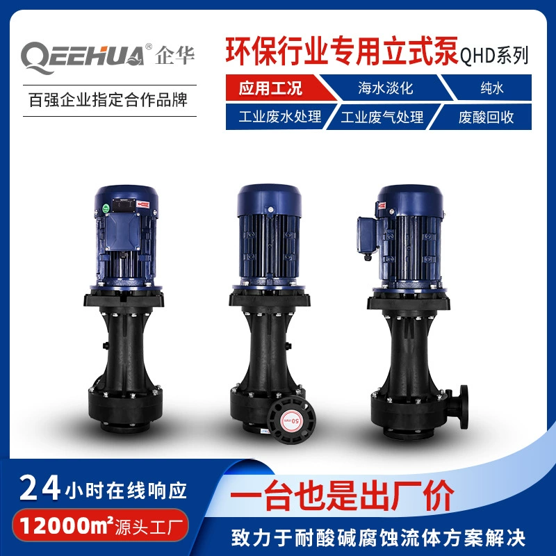 Охрана окружающей среды промышленности специальных промышленных сточных вод очистки сточных газов кислотно-щелочной нейтрализации башня очистки пыли башня PP бак внешний вертикальный насос