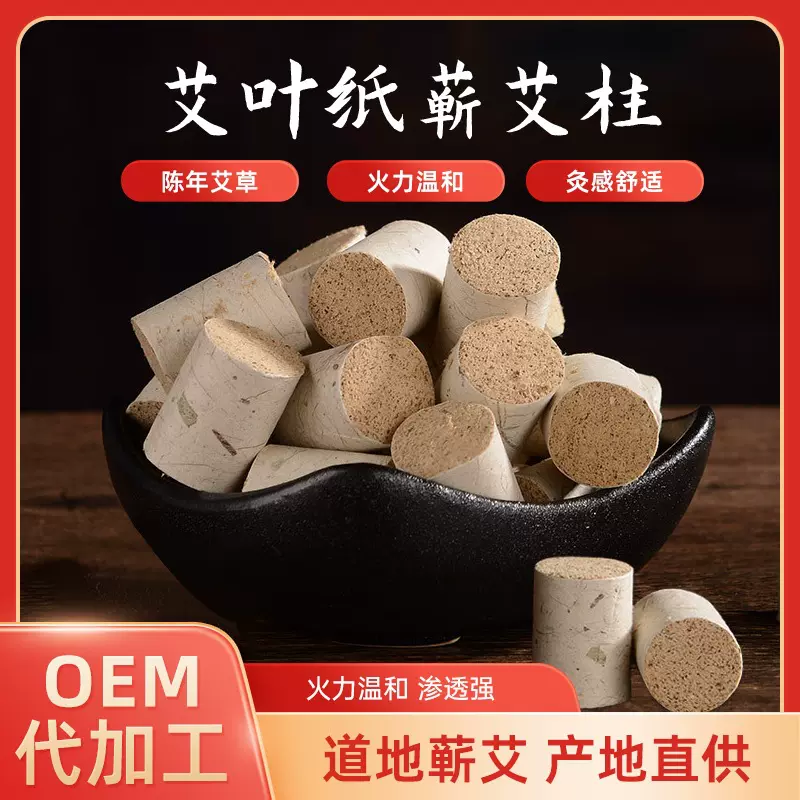 蕲艾柱蕲春艾绒艾草艾叶艾段手工艾灸条54粒盒装家用蕲艾厂家批发