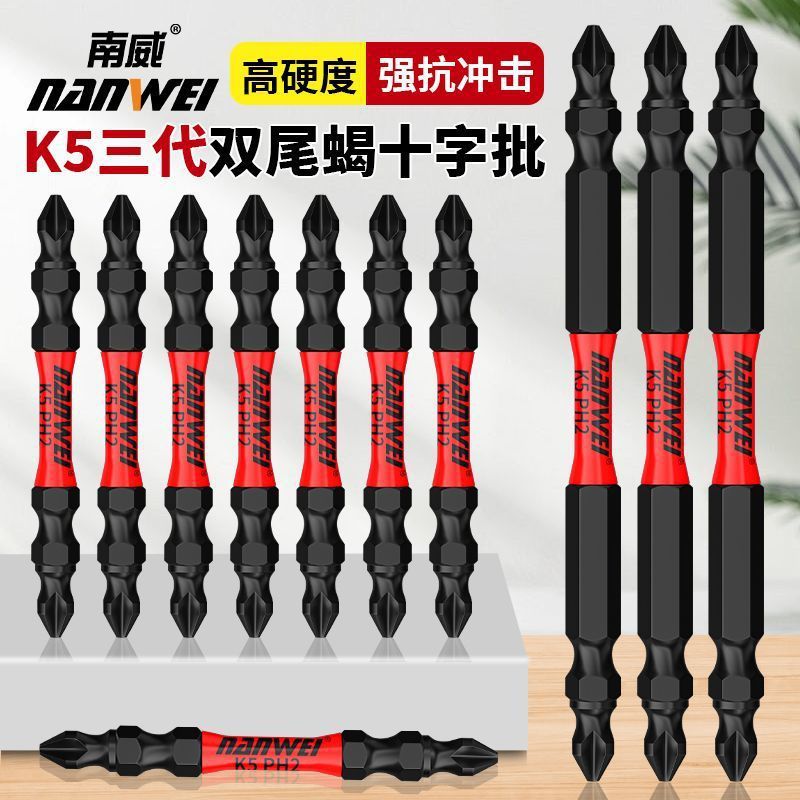 南威K5强磁超硬防滑十字批头合金钢电钻批头十字双小头披头