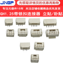 GH1.25mm�g�����i�� ��ʽ��ʽ�NƬ���� ���N���w���N2P3P4P5P6P8P