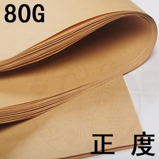 �͹���ɫ80gţƤ�� �����A�� ���ȣ�0.8*1.1�ף�/50�� ��퓰��b��