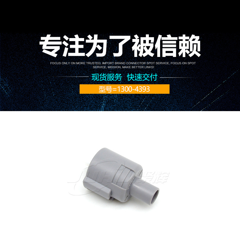 1300-4393聚辉供应住友连接器端子接插件现货量大从优-阿里巴巴