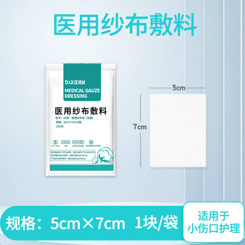 逹械医用无菌纱布块单独包装一次性灭菌伤口包扎消毒脱脂纱布片|undefined