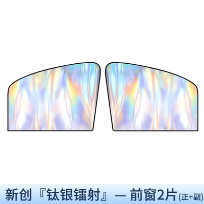 Car sunshade window privacy shading rear children's sunscreen heat insulation sunshade car magnetic curtain (Car curtains) - titanium-silver-laser-front-row-pair-10-magnets