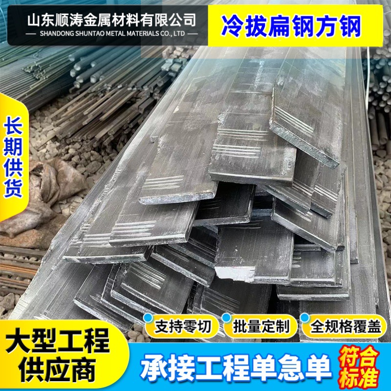 冷轧扁钢冷轧冷拉黑扁钢100*70冷拔圆钢异型钢方钢定尺切割下料
