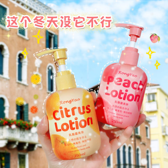 TWG grapefruit citrus water-sensitive body milk Zhizhi Peach Peach water-sensitive lactic acid bacteria moisturizing and skin-brightening body milk