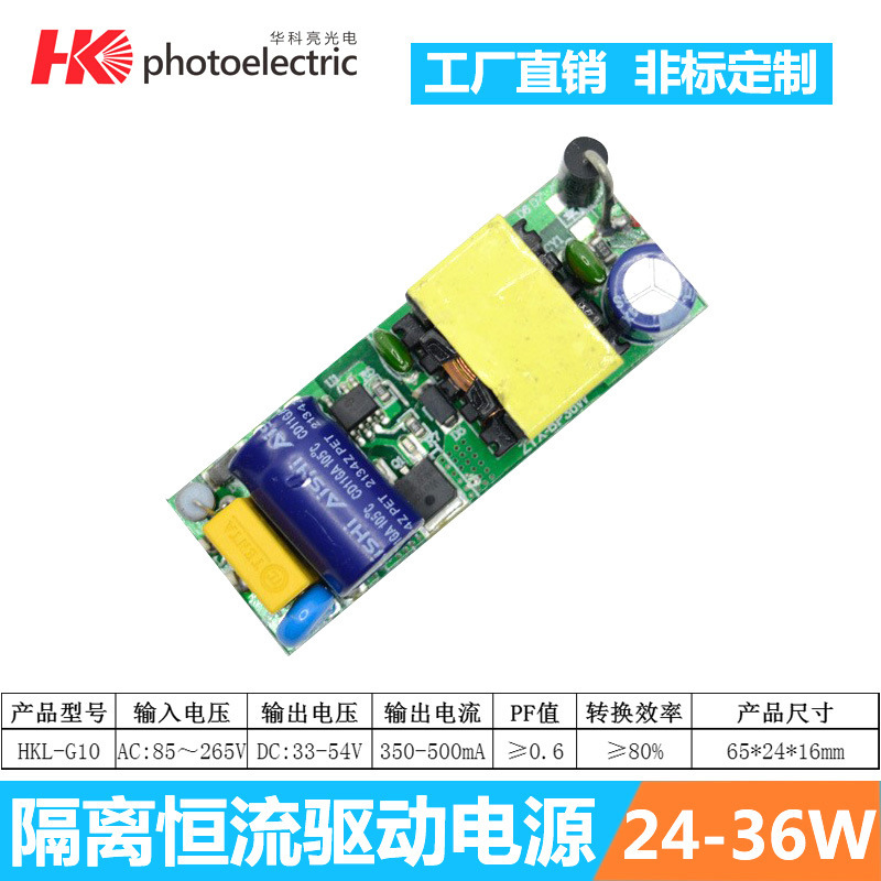 36w絶縁無ストロボ駆動電源3w5w7w9w12w18w24wダウンライトパーランプ定電流メーカー直販|undefined